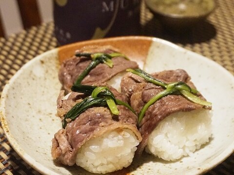 お手軽ジビエ料理、鹿肉巻きおすび